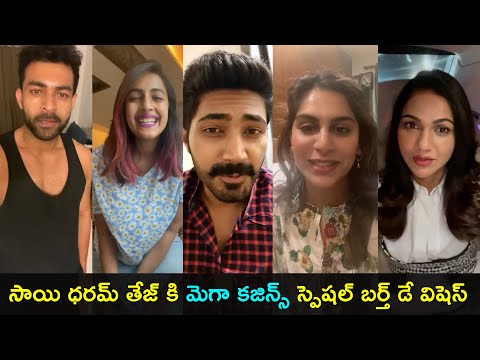 Special video: Mega cousins wishing to Sai Dharam Tej on his birthday Special video: Mega cousins wishing to Sai Dharam Tej on his birthday