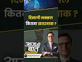 #aajkibaat : दिमागी नक्सल कितना खतरनाक? | #dimaginaxal #narendramodi #kejriwal #pchidambaram #shorts