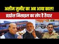 India Vs Pakistan: मोदी की सेना ने मुनीर के लिए नाग का टेस्ट किया | PM Modi | CM Yogi | Asim Munir