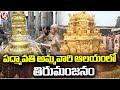 Thirumanjar in Tiruchanur Padmavathi Ammavari Temple | Tirupati | V6 News