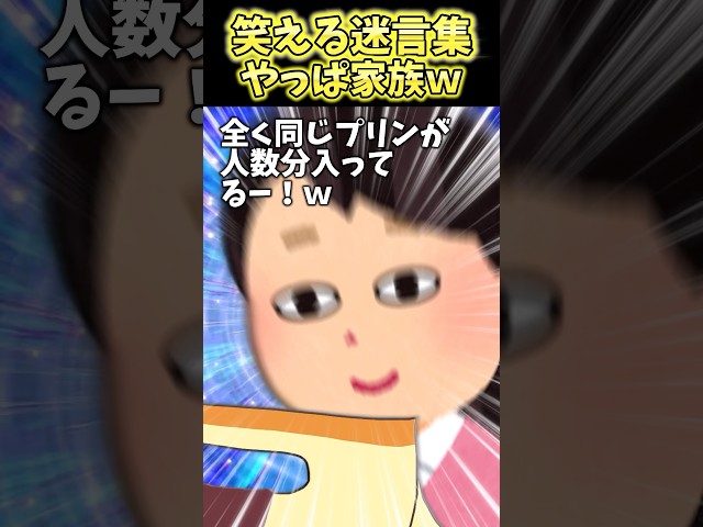義母が来る日の家族の行動が…ww【2ch笑える】 #shorts