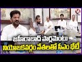 CM Revanth Reddy Meeting With Leaders Of Zahirabad Parliamentary Constituency | V6 News