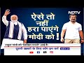 Lok Sabha Elections 2024: इन वजहों से PM Modi को हराना Rahul Gandhi के लिए मुश्किल | BJP Vs Congress  - 10:19 min - News - Video