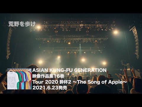 Blu-ray / DVD「映像作品集16巻 Tour 2020 酔杯２～The Song of Apple～」Trailer