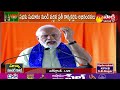 PM Modi Speech At BJP Vijay Sankalp Sabha | Secunderabad Parade Ground | Sakshi TV  - 06:13 min - News - Video