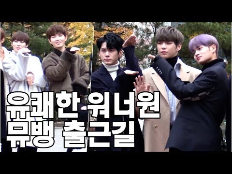 오늘도 계속되는 워너원(Wanna One) 옹성우의 얼굴낭비(feat. 녤의 멍뭉미) @ 11.17. 2017 KBS Music Bank