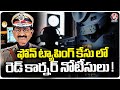 Phone Tapping Case :  Red Corner Notices To Prabhakar Rao And Sravan | V6 News