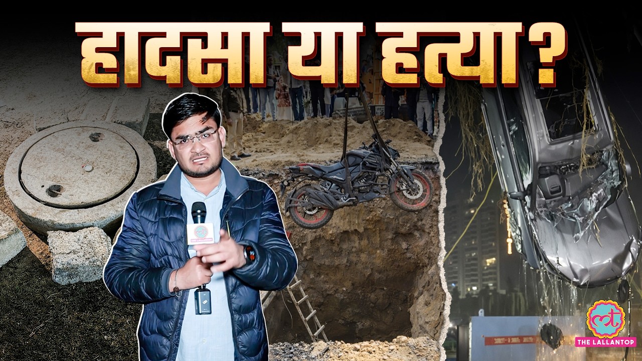 Delhi Rohini Labour Death: 4 दिन पहले दिल्ली आए शख़्स की सीवर के गड्ढे में गिरने से मौत