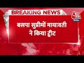 Breaking News: BSP सुप्रीमों Mayawati ने किया Tweet , गठबंधन में जाने की चर्चा को अफवाह बताया  - 00:28 min - News - Video