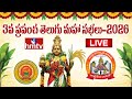 LIVE : గుంటూరులో ప్రపంచ తెలుగు మహాసభలు.. | 3rd World Telugu Conference in Guntur | Day-2 | hmtv