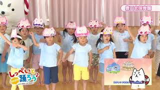 第3回：2025年7月20日（日）放送 豊田西保育園/豊田北保育園/豊田北部幼稚園/子育てセンターとみがおか