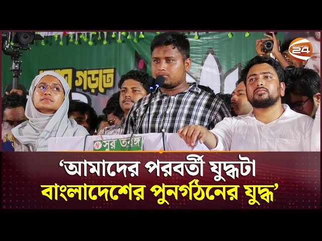 ‘৫ই আগস্টের পর, একটি পক্ষ গণতন্ত্র থেকে উত্তরণের পথে বাধা হয়ে দাঁড়িয়েছে’ | Hasnat Abdullah