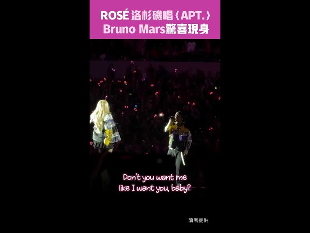 ROSÉ洛杉磯唱〈APT.〉　Bruno Mars驚喜現身 #Shorts