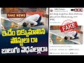 ఇదేం దిక్కుమాలిన పోస్టులు రా  బులుగు వెధవల్లారా | YCP Blue Media Fake news On Nara Lokesh | ABN