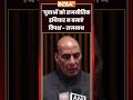 युवाओं को राजनीतिक हथियार न बनाएं विपक्ष- #rajnathsingh #studentprotest #parliamentsession
