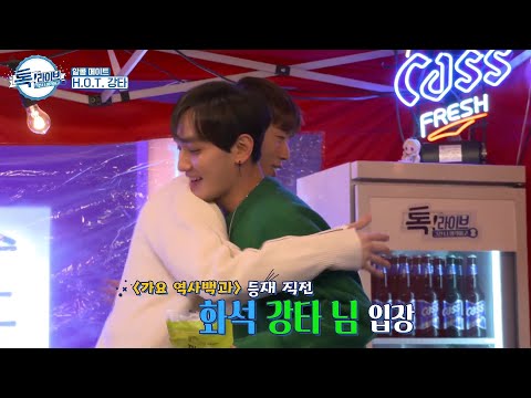 톡!라이브 이재원 예뻐하는 강타 모음 H.O.T. 막내라인 케미