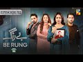 Be Rung - Episode 92 - 19th October 2024 - Associated By Jhalak Beauty Cream [ Sukaina Khan ] HUM TV