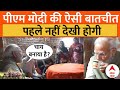 PM Modi Ayodhya Visit: Meera Manjhi के हाथों बनी चाय पीने के बाद पीएम ने जो कहा वो सबको सुनना चाहिए