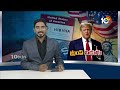 $100,000 annual fee on H-1B visa petitions | ట్రంప్‌ దెబ్బకు టెక్‌ కంపెనీల అలర్ట్‌ | 10TVNews  - 06:16 min - News - Video