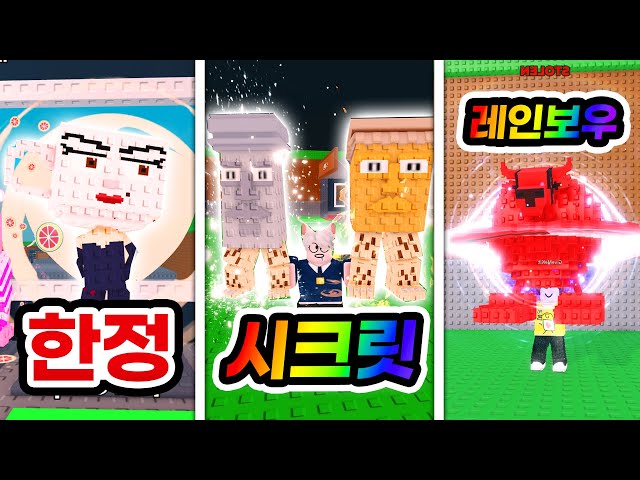 드디어 종결 시크릿으로 도감 올클리어! 신규 한정 브레인랏갓 얻고 "레인보우 라바카 확정 소환법" 공개!!! 정말 많은 일이 있었습니다 ㅋㅋㅋㅋ (로블록스 브레인롯 훔치기)