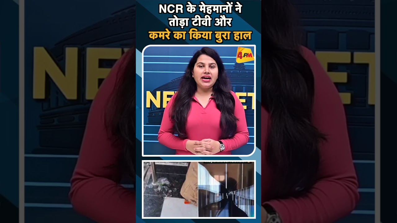 NCR के मेहमानों नेतोड़ा टीवी और कमरे का किया बुरा हाल #ytshorts #delhincrnews