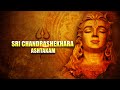 SRI CHANDRASHEKHARA ASHTAKAM I Powerful Prayer to Lord Shiva in his form as Mahamrityunjaya