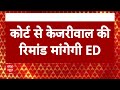 Arvind Kejriwal Arrested LIVE: केजरीवाल की गिरफ्तारी के बाद Rahul Gandhi का बड़ा कदम | ED Kejriwal  - 01:36:10 min - News - Video