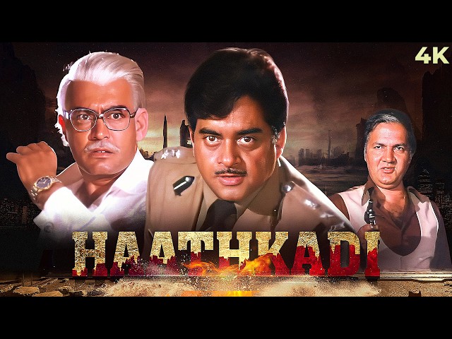 Haathkadi (1982) Full Movie (4K) Sanjeev Kumar & Shatrughan Sinha | Reena Roy | Prem Chopra