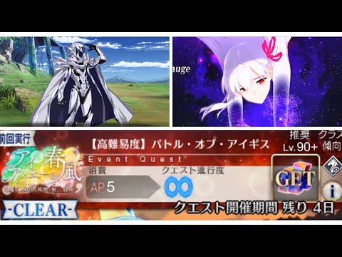 攻略 アイアイエーの春風イベント高難易度 バトル オブ アイギス Fate Grand Order 哈啦板 巴哈姆特