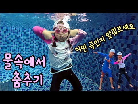 댄스신동 나하은 어썸하은 물 속에서 트와이스 싸이 노래 춤추기 (잠수댄스 선보여요) 몸치 마이린은 고프로 촬영을 했어요 스타필드 하남 아쿠아필드 | 키즈 크리에이터 마이린TV