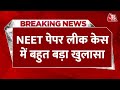 Breaking News: NEET पेपर लीक के आरोपी Anurag Yadav का बड़ा खुलासा, कहा- सवाल मेरे पास पहले से थे