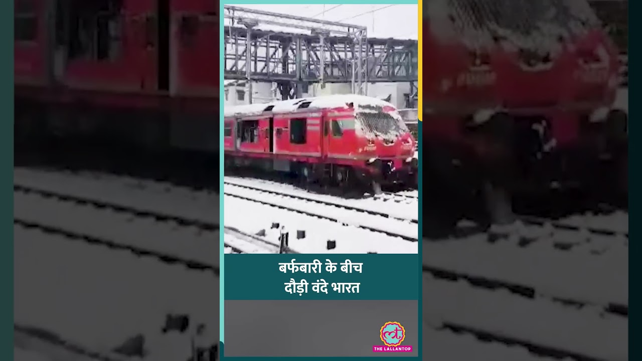 Snowfall से ढका Katra to Srinagar का रास्ता, बर्फ के बीच दौड़ी Vande Bharat #shorts
