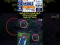 Police Drone Viral చెట్ల కింద పేకాట రాయుళ్లు సిట్టింగ్.. పోలీసులు సడెన్ ఎంట్రీ.. దెబ్బకి పరుగో పరుగు