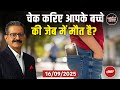 Smartphone Effects on Children: बच्चों को फोन देने के धर्मसंकट में समाज | Khabron Ki Khabar
