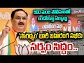 LIVE🔴: సారథ్యం భారీ బహిరంగ సభకు సర్వం సిద్ధం..500 మంది పోలీసులతో బందోబస్తు ఏర్పాట్లు|Visakhapatnam