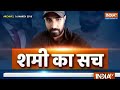 Mohammed Shami Exclusive Interview LIVE: टीम इंडिया की हार के बाद शमी का वायरल इंटरव्यू | Cricket  - 11:55:00 min - News - Video