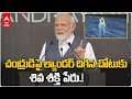 PM Modi names Chandrayaan-3 landing site "Shiv Shakti Point" 