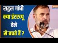 Rahul Gandhi इंटरव्यू  में हमेशा गुस्से में क्यों रहते है ? Loksabha Election 2024 | BJP | Congress