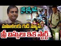 మహిళలకు గుడ్ న్యూస్.. ఫ్రీ బస్సులు ఇక స్టార్ట్.. గైడ్ లైన్స్ ఇవే..| Free Bus For Ap Women | Prime9