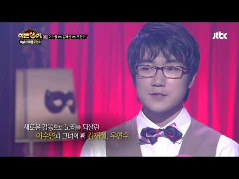 #18/20 히든싱어(Leesooyung cover) Big4 Special '휠릴리' 풀영상 이수영 편-우연수