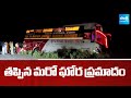 తప్పిన మరో ఘోర ప్రమాదం | Bangalore Bus Incident at Markapuram Prakasam District |@SakshiTV