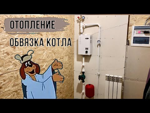 Обвязка котла зота енисей