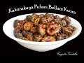 Kakarakaya Pulusu Bellam Koora  - కాకరకాయ పులుసు-బెల్లంపెట్టి కూర - Sweet & Sour Bitter-Gourd Curry