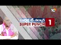 మీకు గుణపాఠం చెబుతారు | Harish Rao Comments on Congress | Super Punch | 10TV News  - 02:44 min - News - Video