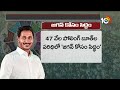 Jagan Kosam Siddham Campaign Begins Across AP With 9 Lakh Voluntary Star Campaigners |10TV  - 02:19 min - News - Video