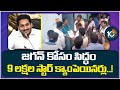 Jagan Kosam Siddham Campaign Begins Across AP With 9 Lakh Voluntary Star Campaigners |10TV