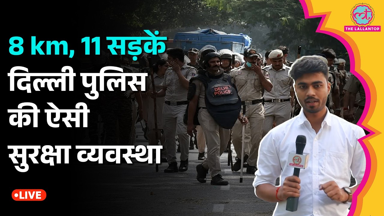 🔴LIVE: Jantar Mantar से 8 km दूर, Protest कंट्रोल करने के लिए Delhi Police ने की ऐसी व्यवस्था