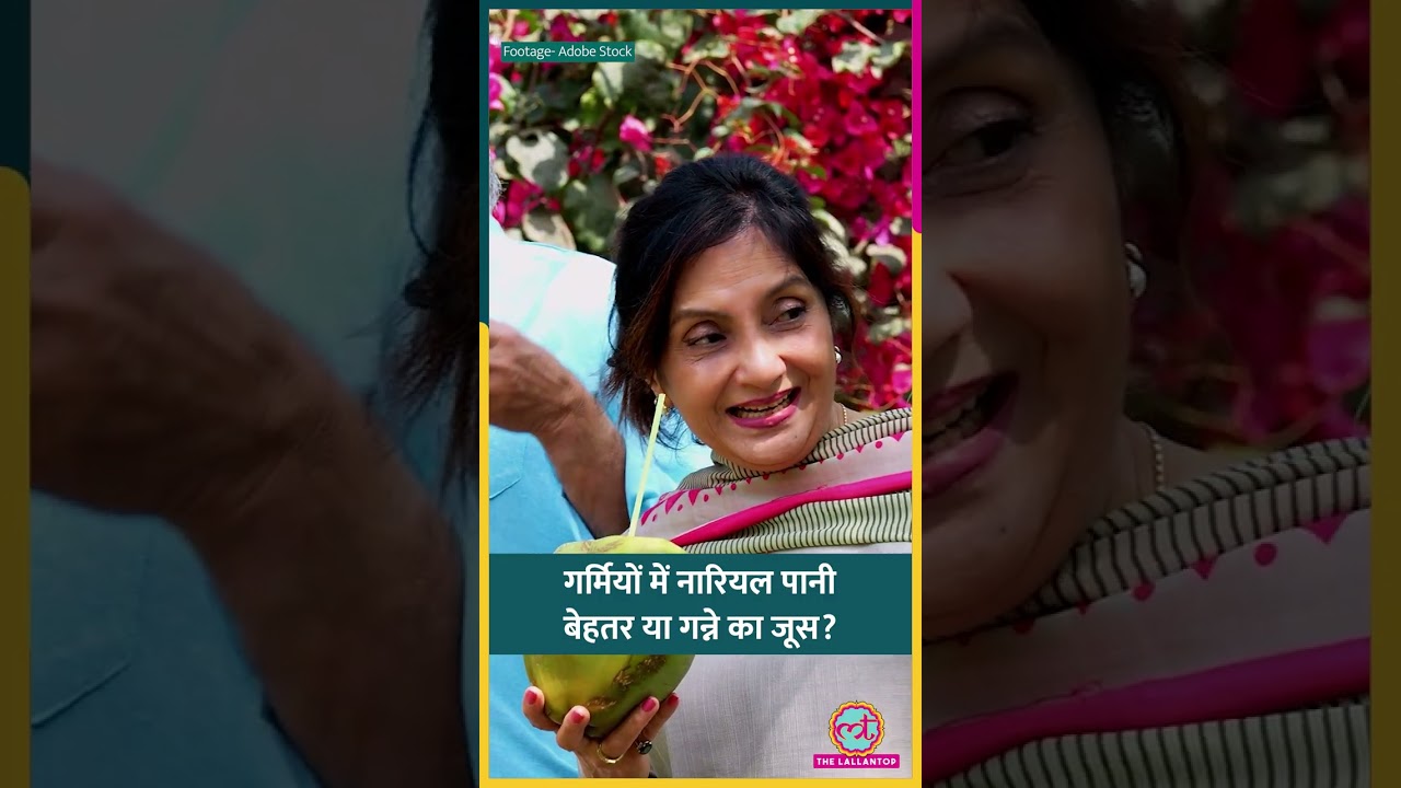Coconut Water या Ganne Ka Juice, Summer Season में क्या ज़्यादा फ़ायदेमंद? #sehat #ltsehat #shorts