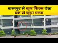 CCTV footage: Class 3 student jumps off school balcony after inspiring from Krrish movie