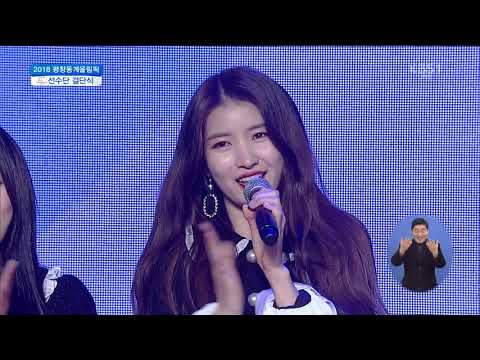 180124 KBS1 2018 평창동계올림픽 국가대표 결단식 여자친구